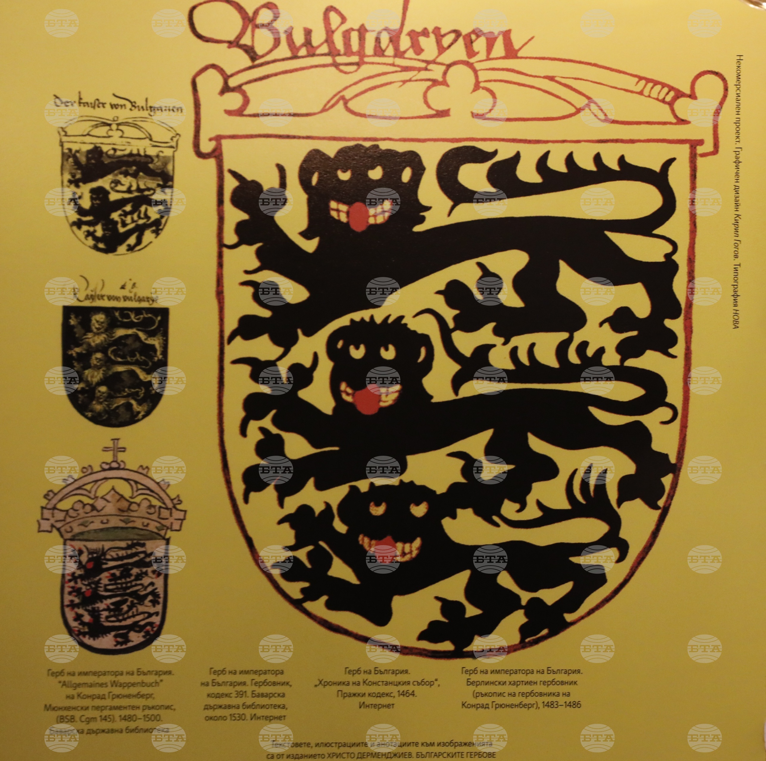 Парламент - Българските гербове - изложба