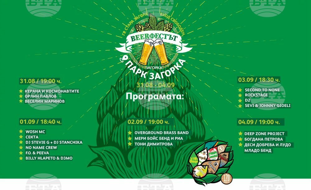 Стара Загора отново става столица на бирата, кани на традиционния „Beerфест“