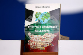 Национален пресклуб на БТА София - книга - представяне