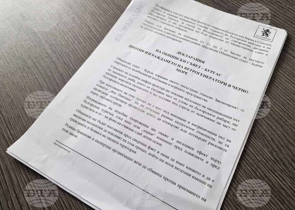 Бургас - ПП "Възраждане" - пресконференция