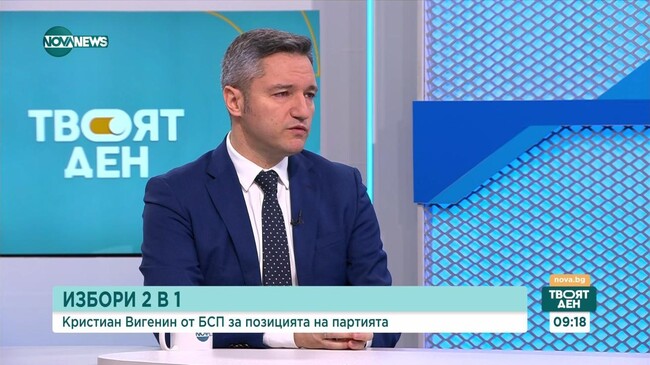 Кристиан Вигенин за общинските съветници на БСП в СОС: Прегърнаха се с ГЕРБ