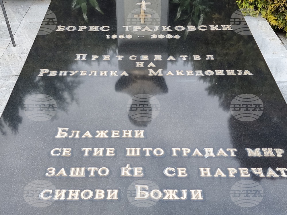 Република Северна Македония - Борис Трайковски - годишнина