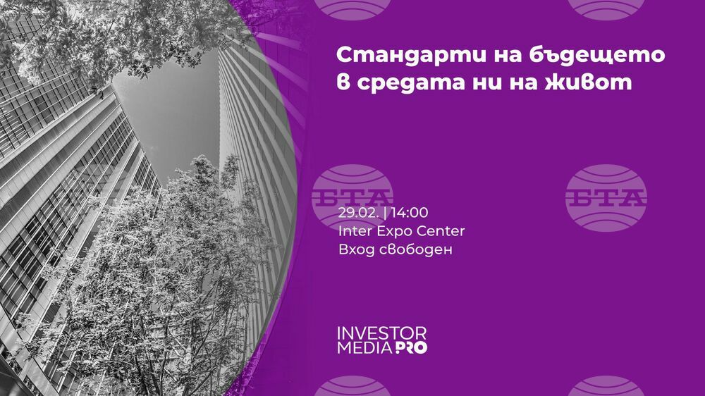 Форум за недвижимите имоти ще се състои в София на 29 февруари
