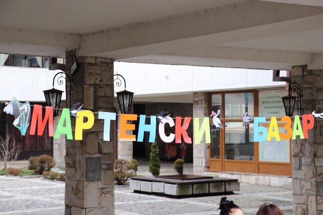 Община Банско: Каним ви на мартенски базар