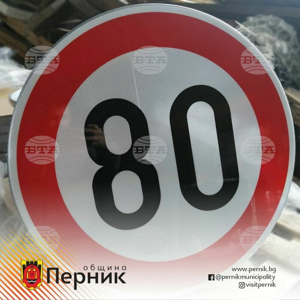 Монтират над 140 нови пътни знаци в Перник, увеличава се скоростта по път I-6