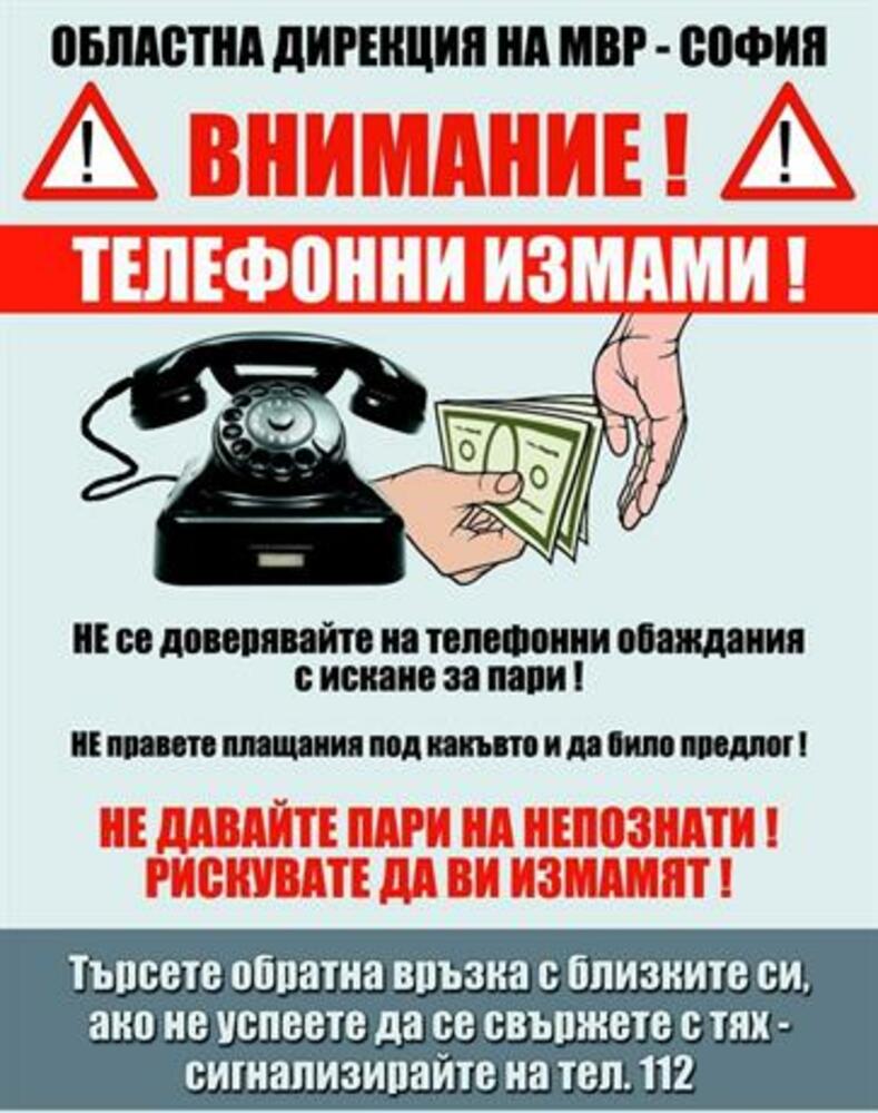 Пенсионер от Самоков е станал жертва на телефонна измама, измамникът е задържан