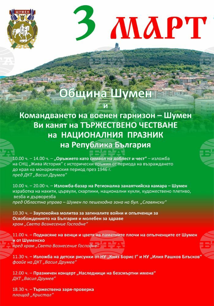 Шумен ще отбележи Трети март с тържествена заря-проверка на площад „Кристал“