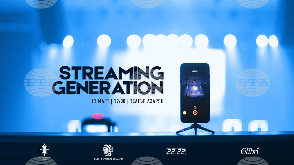 Млади режисьори и актьори обединяват усилия за проекта Streaming Generation