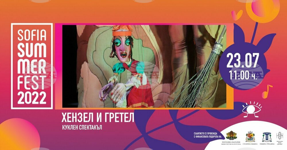 Представления за деца - 23 и 24 юли (събота и неделя)