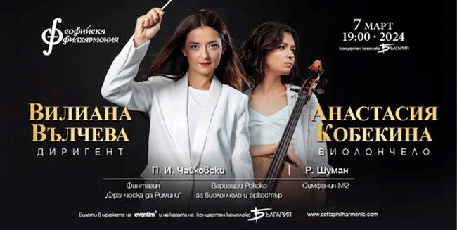 Софийска филхармония: Младата звезда Анастасия Кобекина с концерт в зала „България“