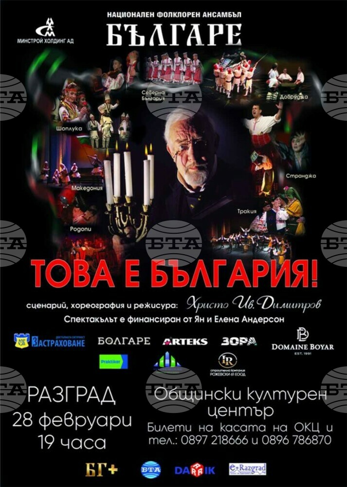 Национален фолклорен ансамбъл „Българе“ ще представи в Разград обновения спектакъл „Това е България“