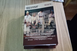 Враца - сборник за облеклото и традициите в Северозапада през ХХ век