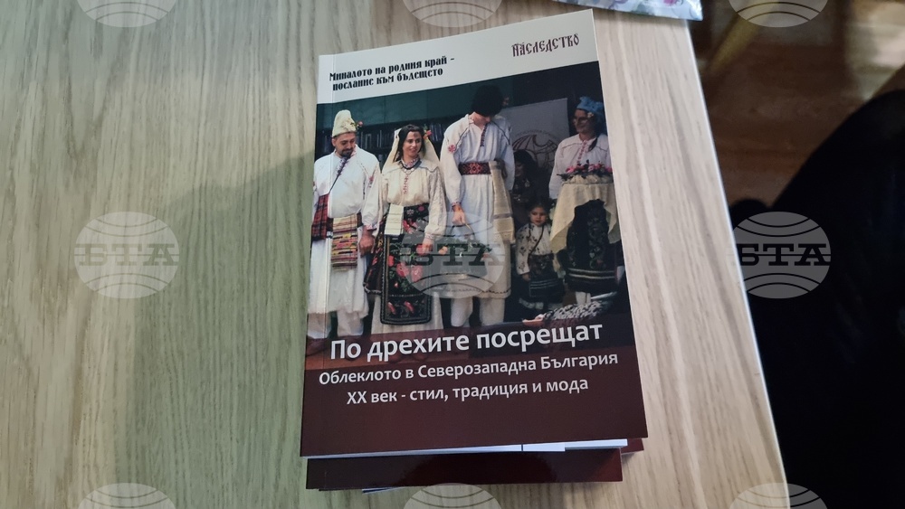 Враца - сборник за облеклото и традициите в Северозапада през ХХ век