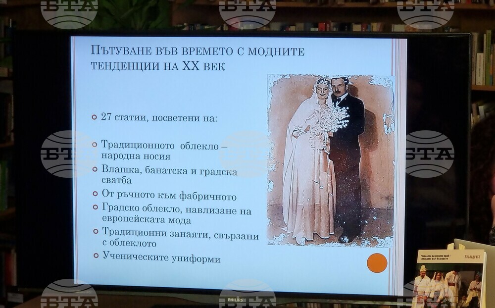 Враца - сборник за облеклото и традициите в Северозапада през ХХ век