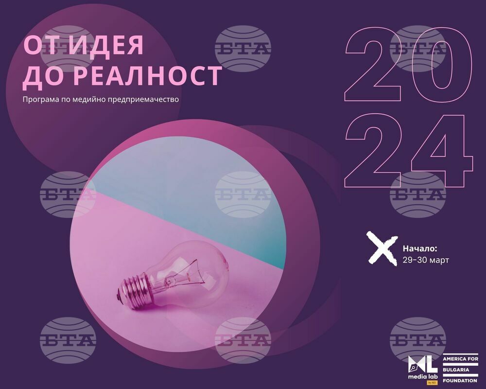 АЕЖ-България организира обучителна програма по медийно предприемачество