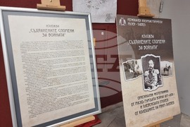 Плевен - Панорама - изложба