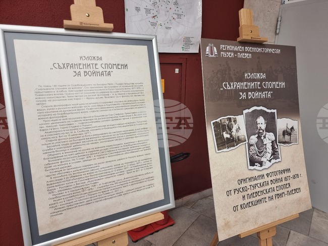 Плевен - Панорама - изложба