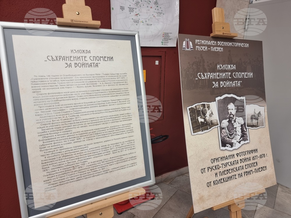 Плевен - Панорама - изложба