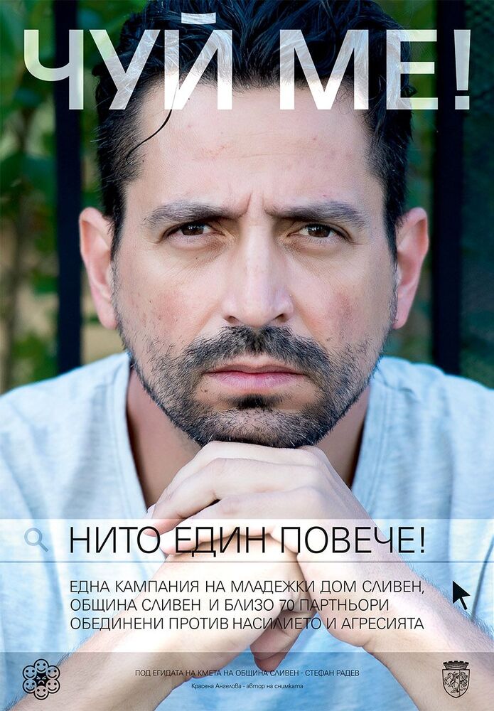 Стефан Радев ще даде старт на кампания срещу агресията - „Чуй ме! Нито един повече!”