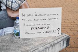 Протест - "Даная"