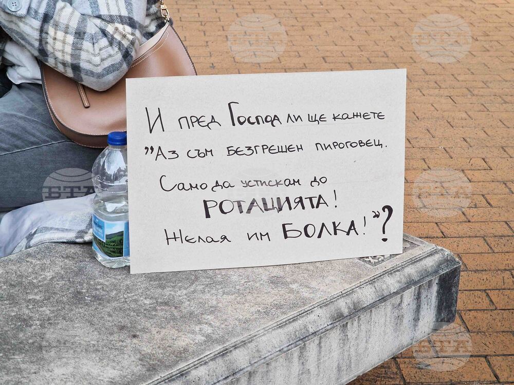 Протест - "Даная"