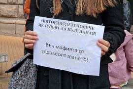 Протест - "Даная"