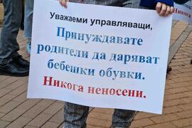 Протест - "Даная"