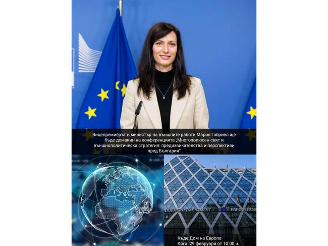 Вицепремиерът и министърът на външните работи Мария Габриел ще бъде домакин на конференцията „Многополюсен свят и външнополитическа стратегия: предизвикателства и перспективи пред България“