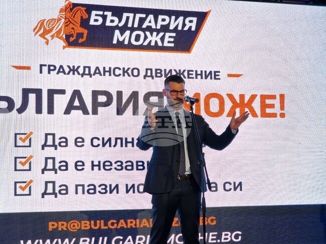 "България може" проведе учредително събрание и избра своето ръководство
