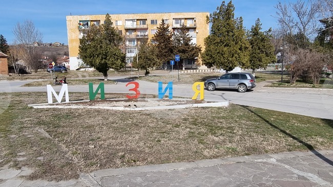 Около 40 събития съдържа Културният календар на Община Мизия за настоящата година