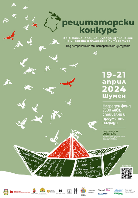 Община Шумен: Шумен ще бъде домакин на ХХIX Национален конкурс за изпълнение на унгарска и българска литература