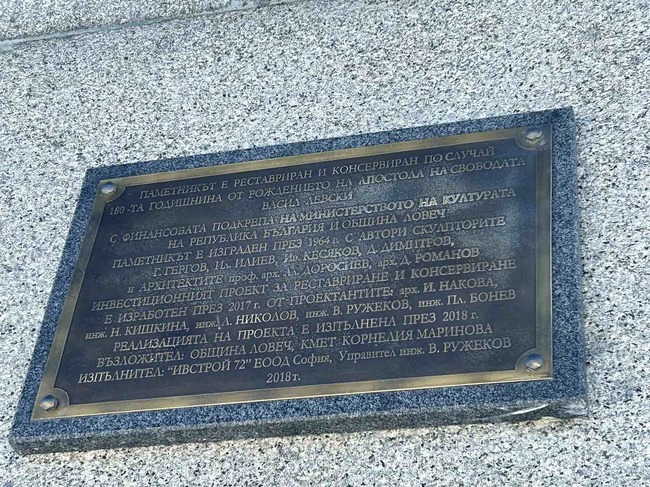 Община Ловеч: Премахва се табелата с имената на проектанти, строител и кмет, поставена на паметника на Левски след ремонта му през 2018 г.