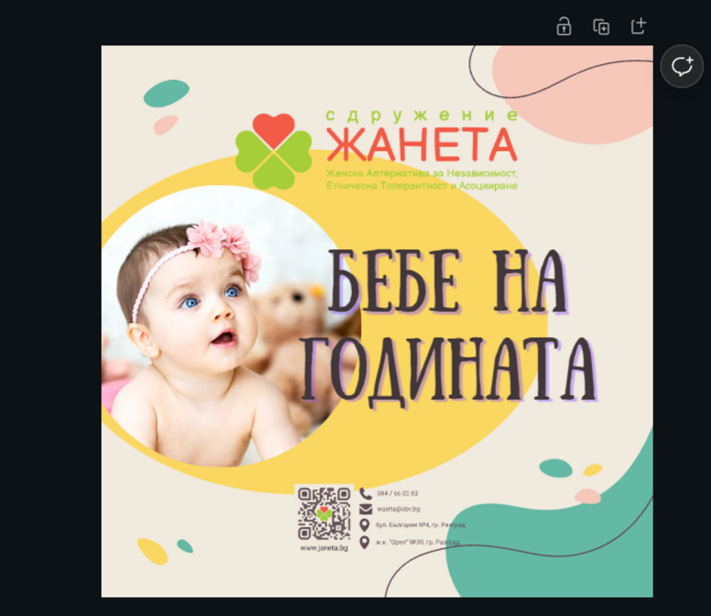 Конкурс „Бебе на годината“ организират в Разград