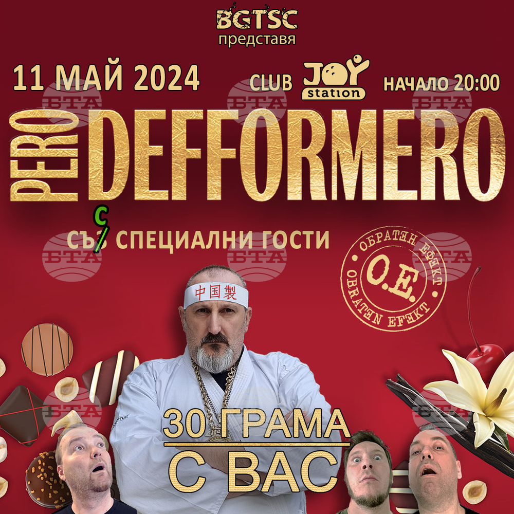 „Обратен ефект“ излиза на една сцена със сръбската група Pero Defformero