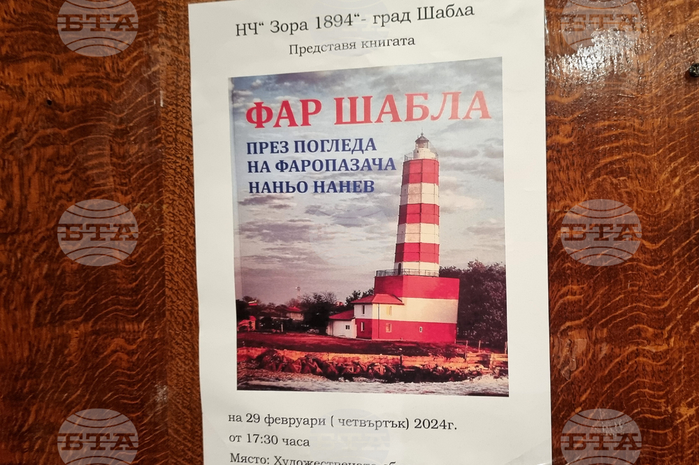 Шабла - книга - представяне