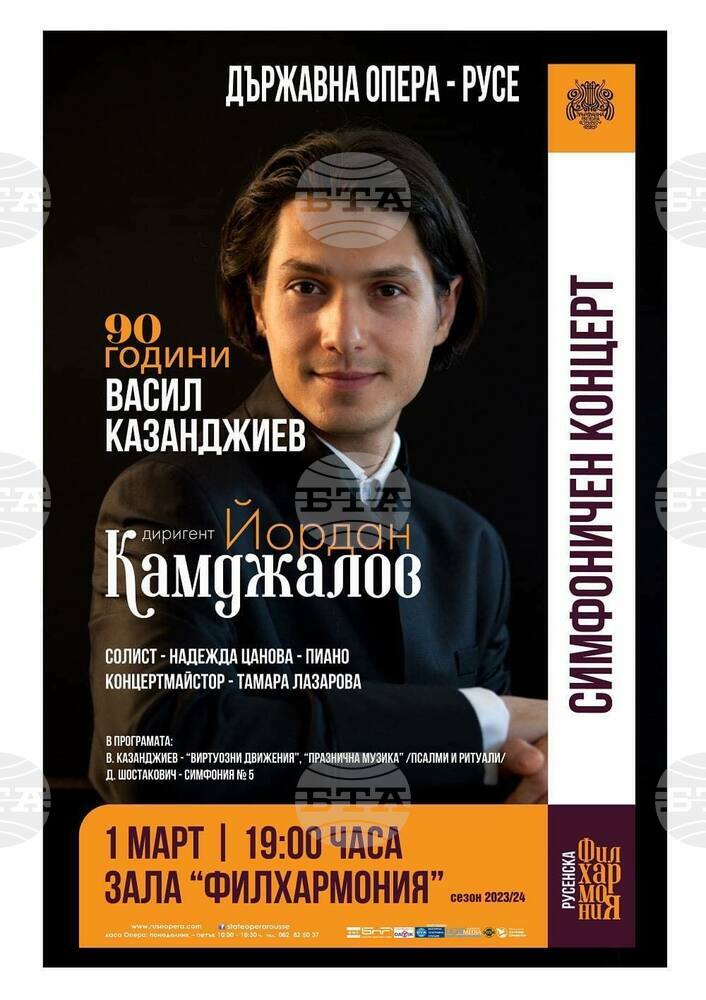 Русенската опера отбелязва 90 години от рождението на композитора Васил Казанджиев с концерт