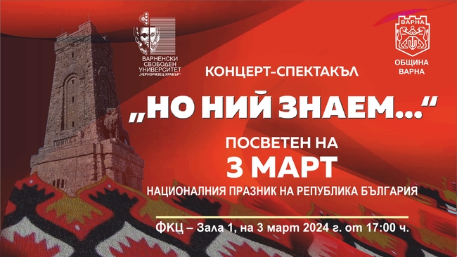 Академичният танцов театър на Варненския свободен университет ще участва в концерт-спектакъл на Националния празник на България