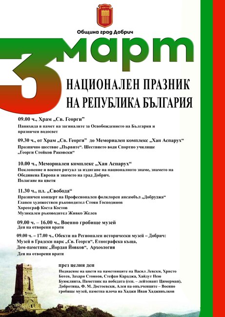 Община Добрич: Културен афиш за периода 4 март – 10 март 2024 година