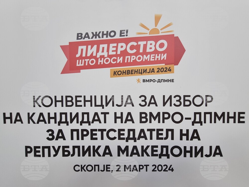 Република Северна Македония - ВМРО-ДПМНЕ