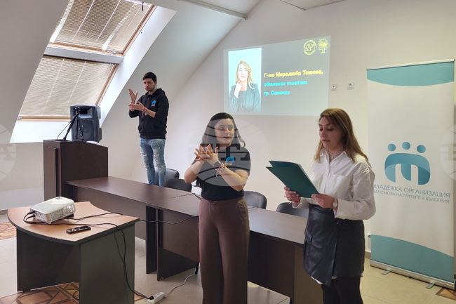 Самоков - Младежка организация - Съюз на глухите - лагер