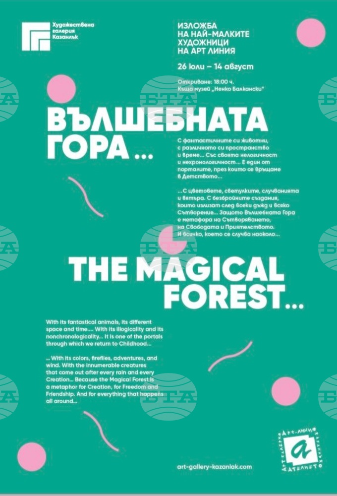 Изложба "Вълшебната гора" ще представи творбите на малките художници от школа "Арт линия" в Казанлък