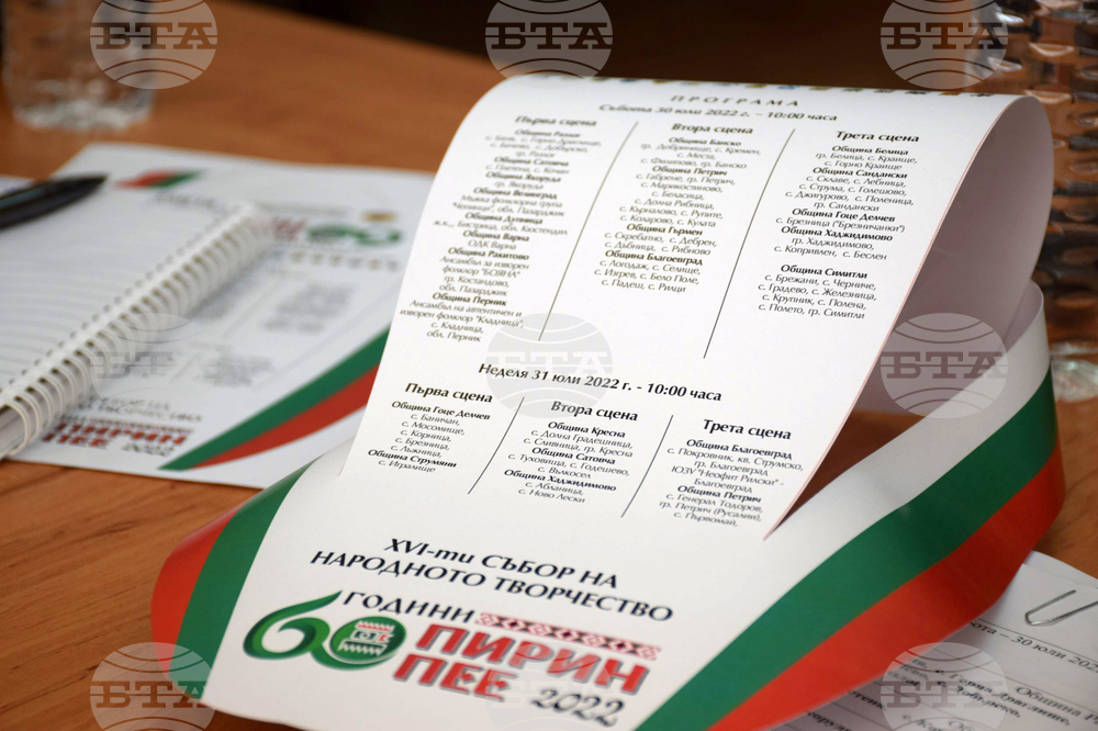 Благоевград - Пирин пее - пресконференция