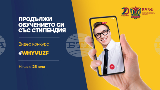 Висшето училище по застраховане и финанси организира два конкурса за кандидат-студенти, от които те могат да спечелят стипендия за обучение