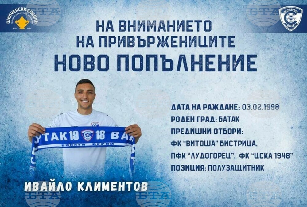 Спартак 1918 Варна привлече Ивайло Климентов