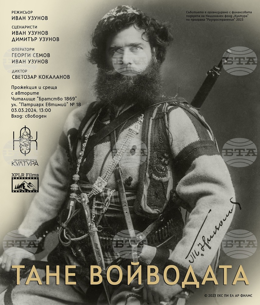 Филм за необикновената съдба на революционера Тане Войвода показват в Кюстендил