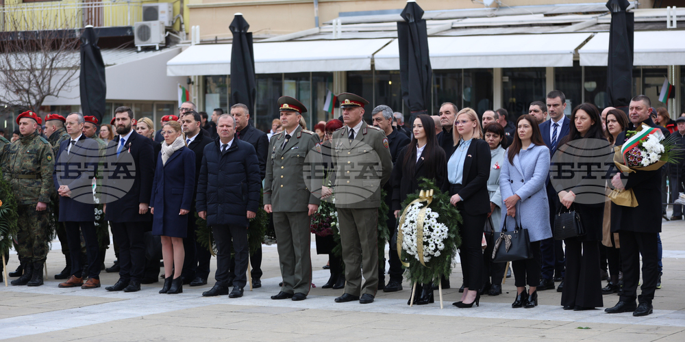 Благоевград - Национален празник