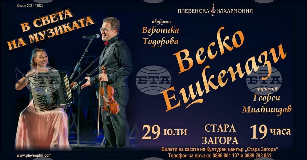 Веско Ешкенази и Плевенската филхармония ще „потопят“ старозагорската публика „В света на музиката“