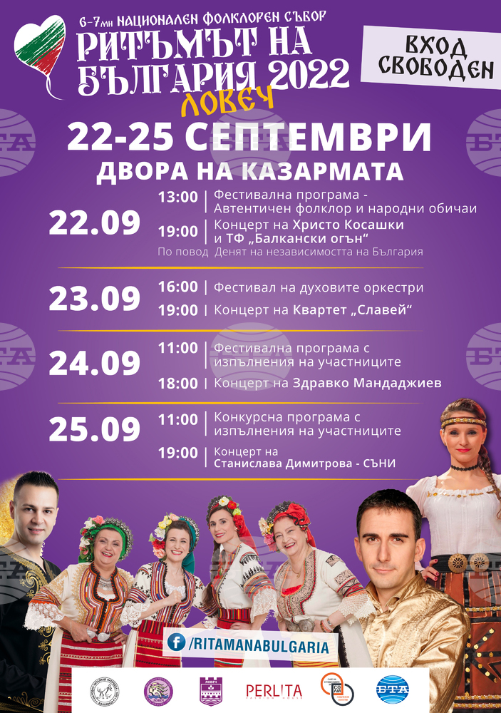 Голям фолклорен фестивал подготвят в Ловеч в края на септември