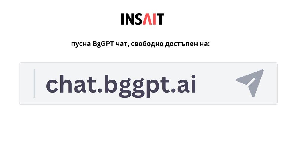 МОН: NSAIT стартира BgGPT – достъпен изкуствен интелект на български език