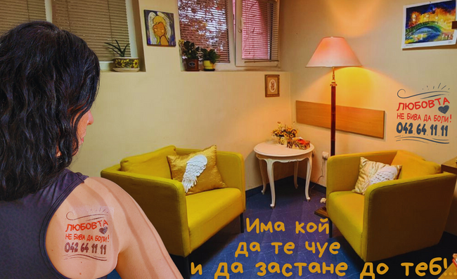 Старозагорското сдружение "Самаряни" организира кампания “Застани до нас и ДАРИ!... Любовта не бива да боли!” в подкрепа на жертви на насилие